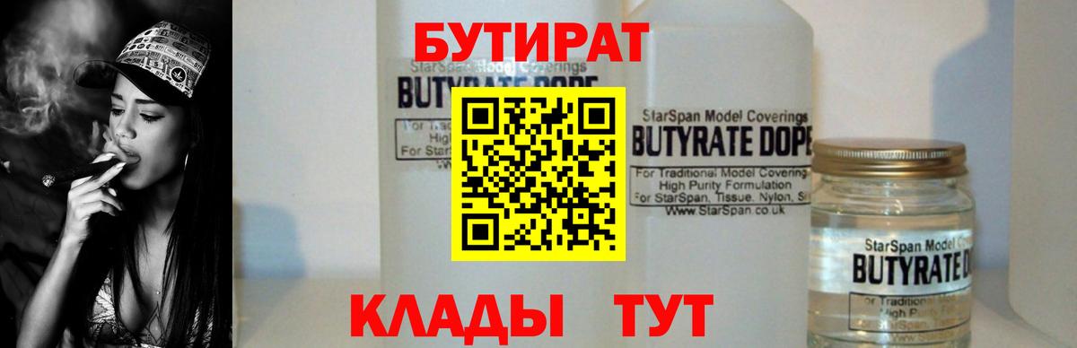 БУТИРАТ оксибутират Пыть-Ях