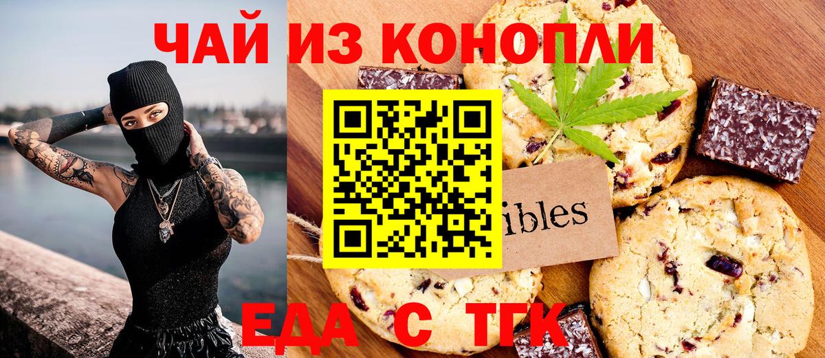 Еда ТГК марихуана  Вход с VPN  Пыть-Ях 