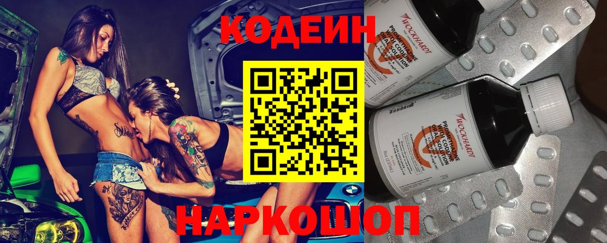закладка  Кодеиновый сироп Lean напиток Lean (лин)  Вход с VPN  Пыть-Ях  Кодеин напиток Lean (лин) 