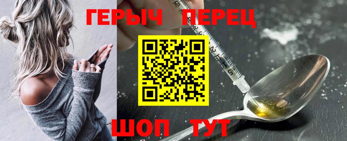 ГЕРОИН хмурый Пыть-Ях