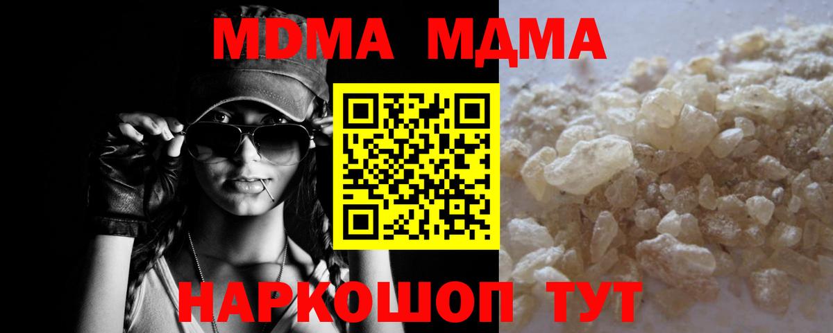 МДМА кристаллы Пыть-Ях